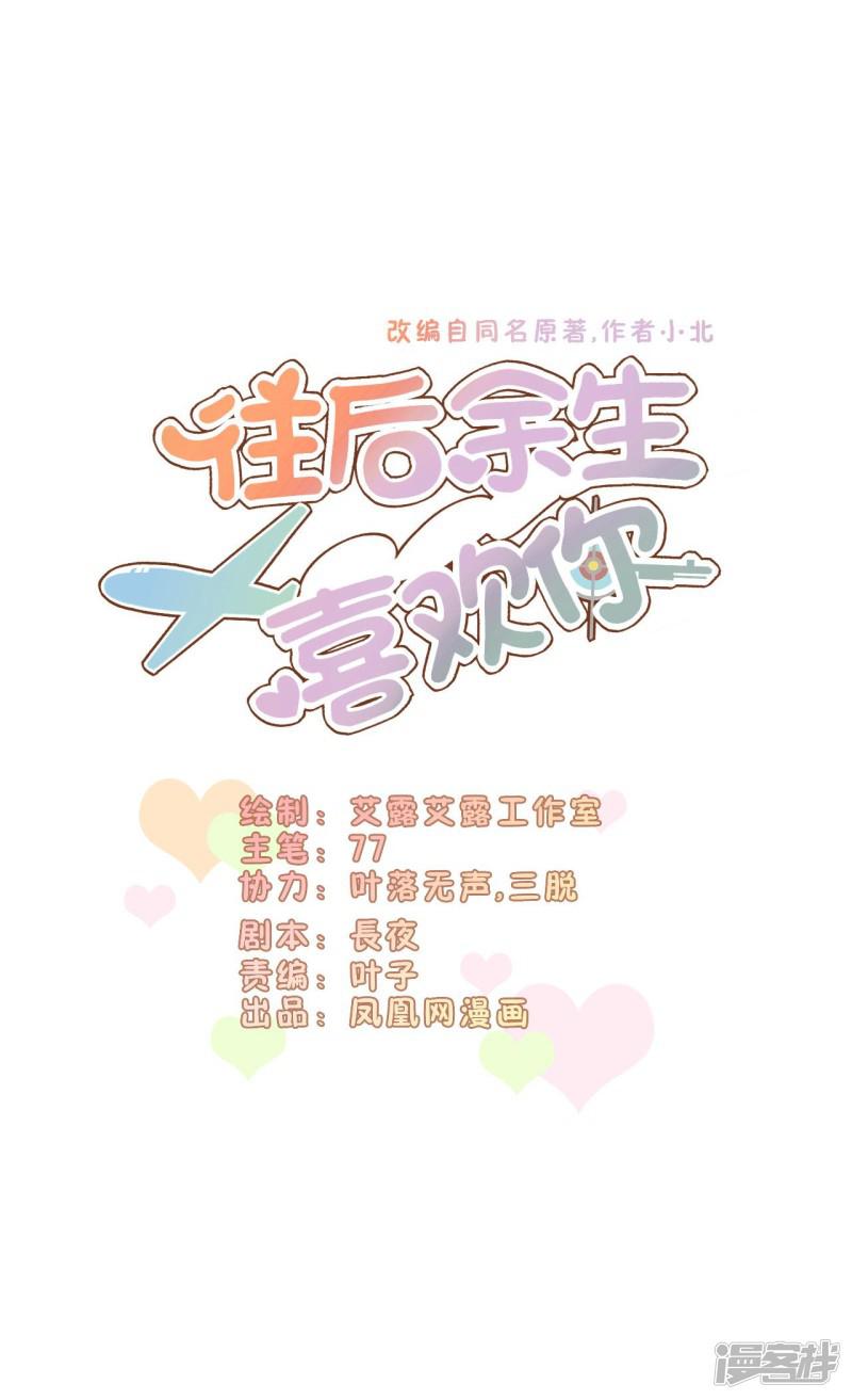 第53话 帅哥来抢人了-0