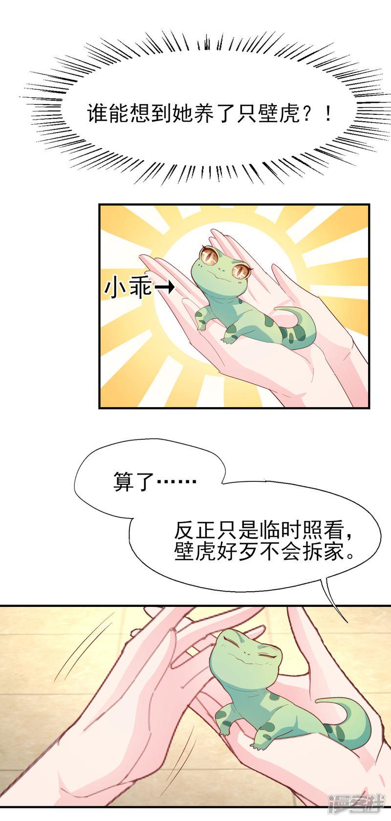 第58话 许男神的小秘密-8