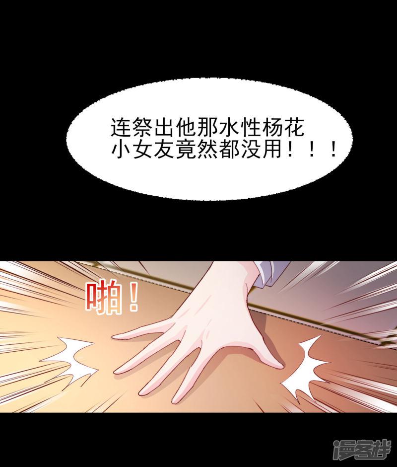 第59话 校花的倾诉-5