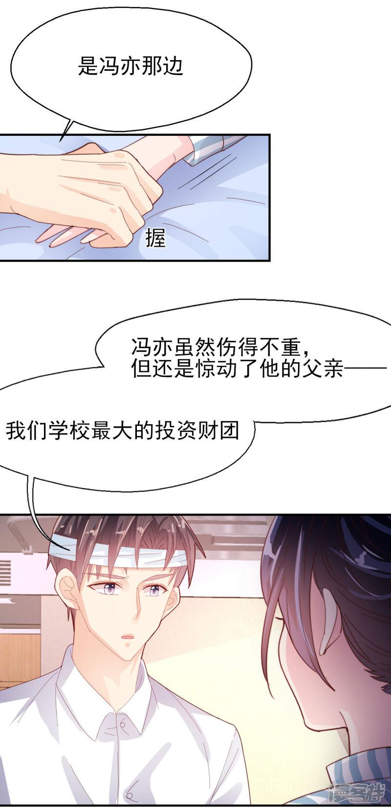 第69话 要被开除？！-18