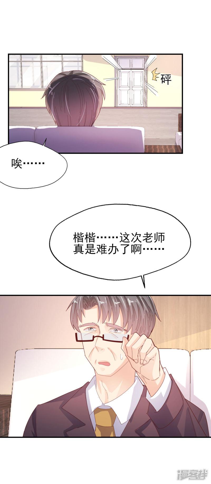 第69话 要被开除？！-25