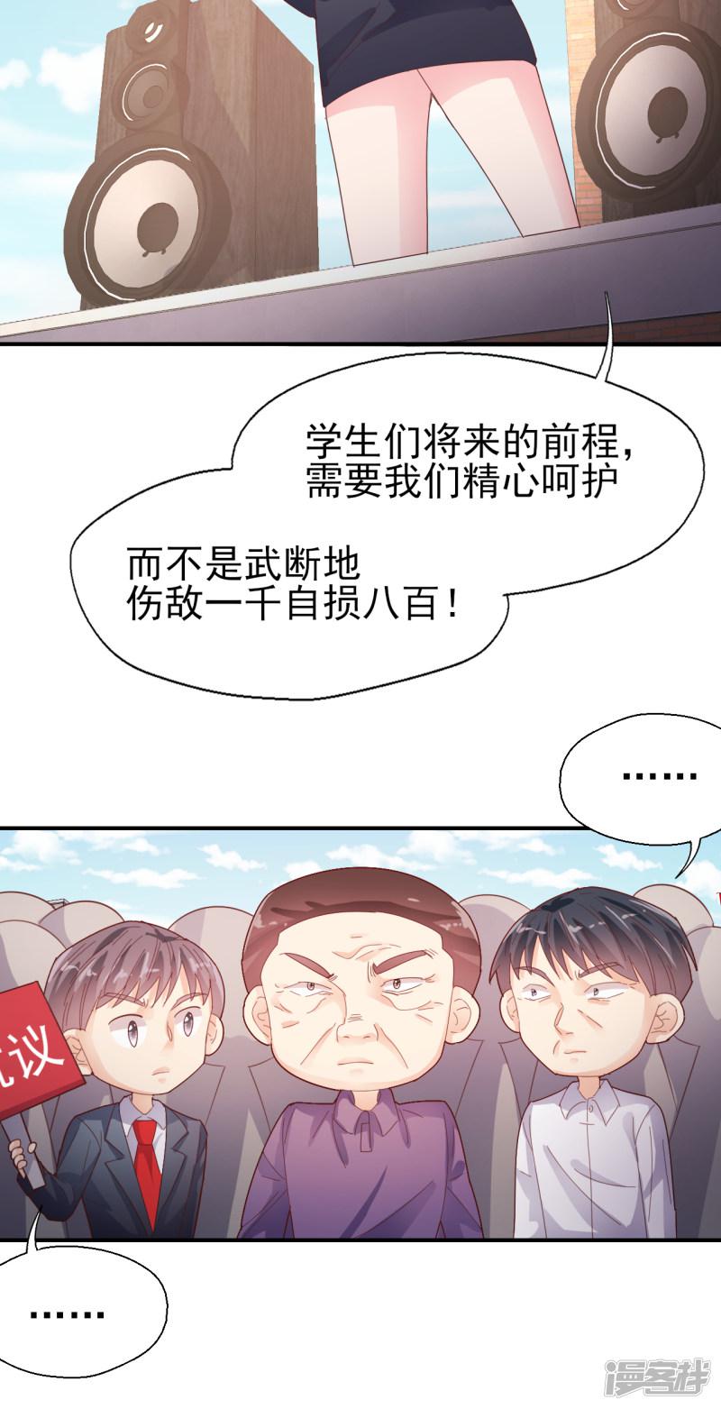 第86话 舆论压制-18