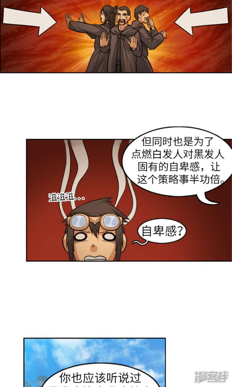 第31话 帝国的阴谋-11