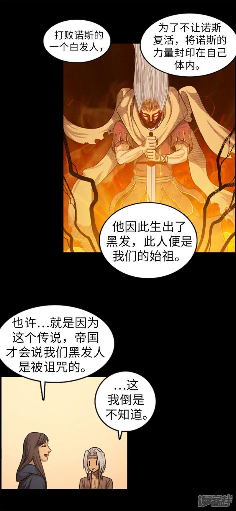 第54话 编造的传说-11