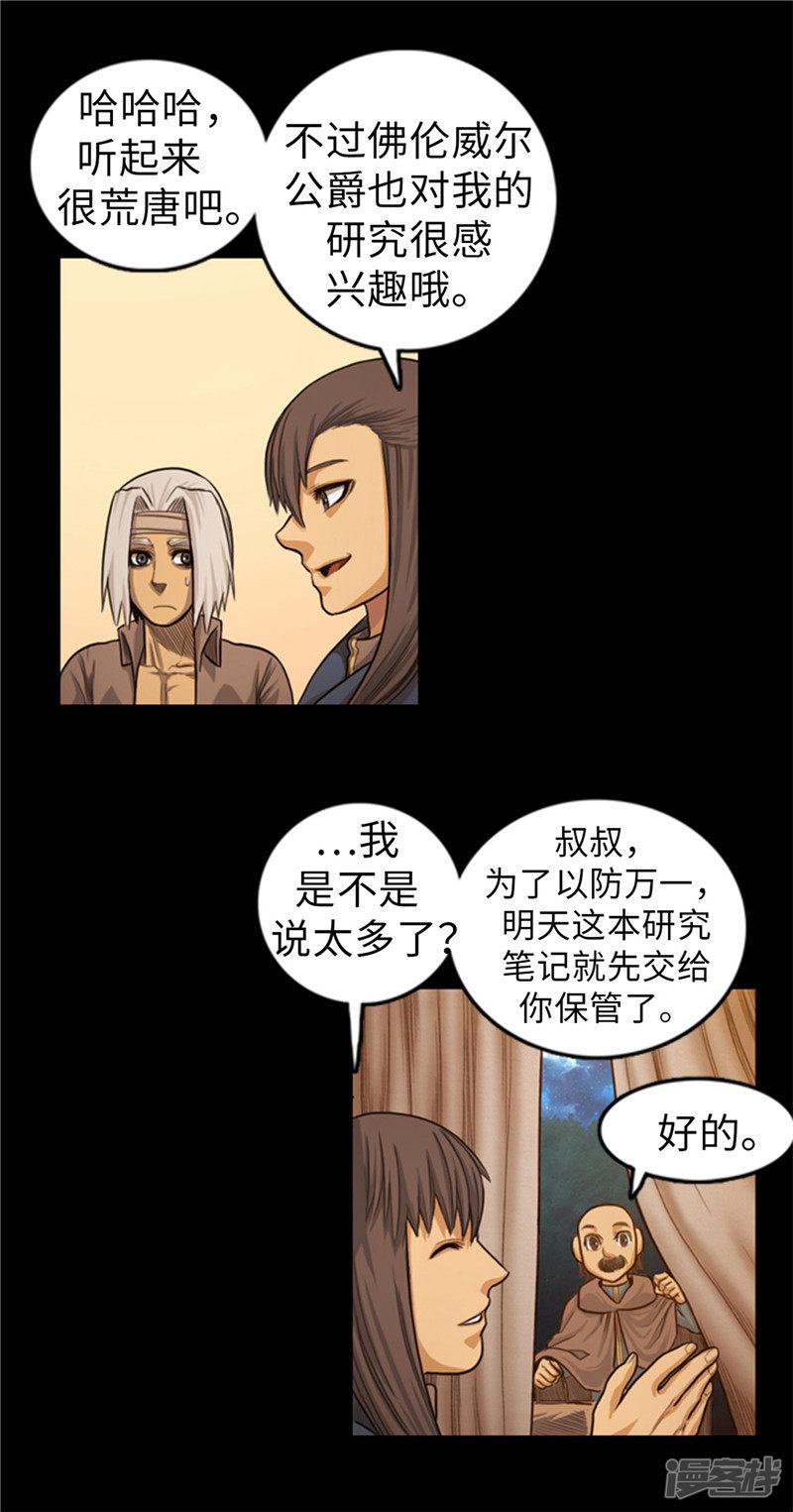 第54话 编造的传说-13