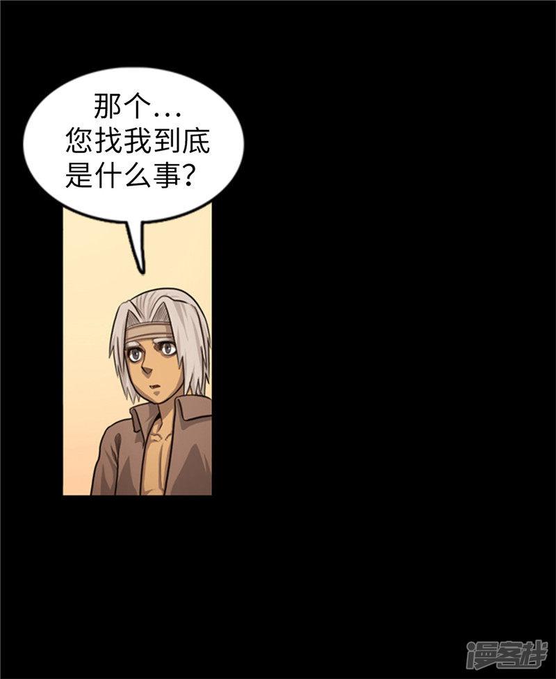 第54话 编造的传说-14