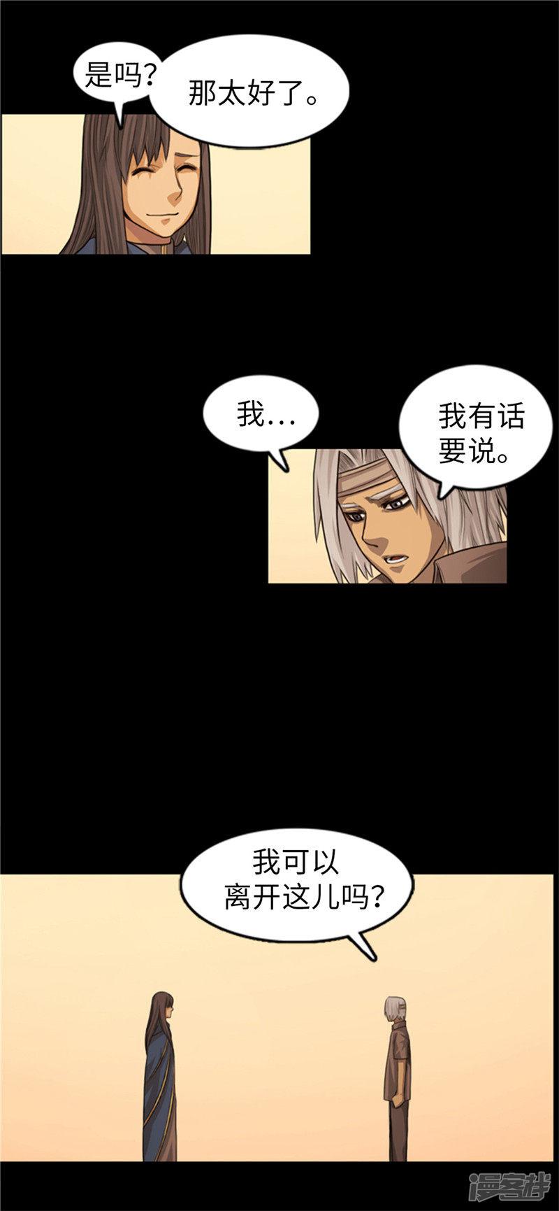 第54话 编造的传说-16