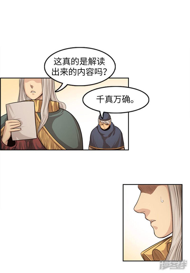 第71话 龙是天神的化身-14