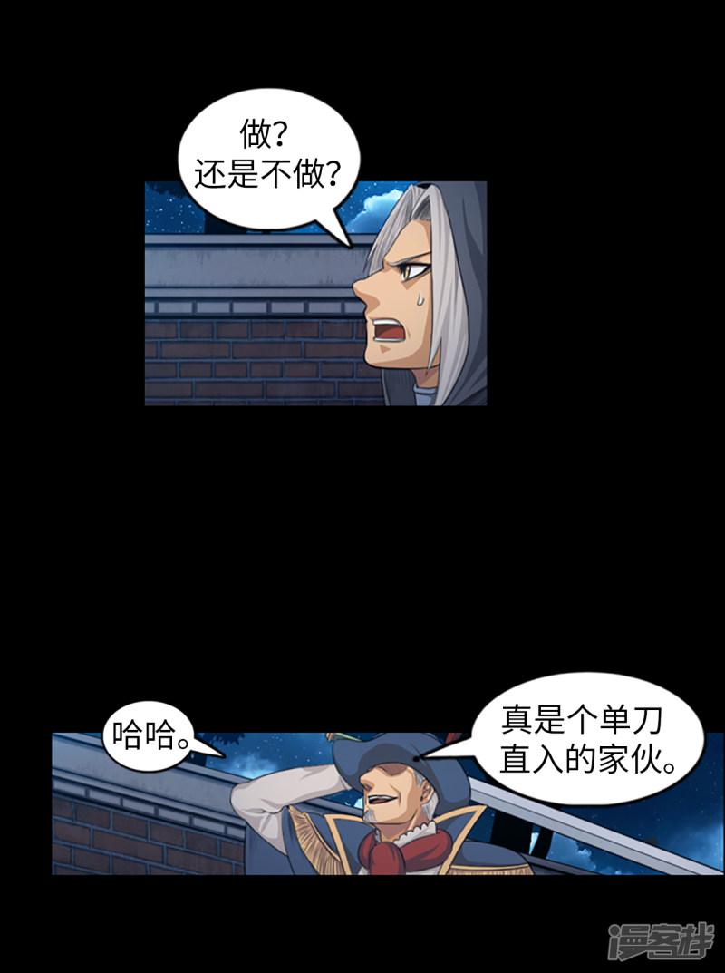 第86话 帝国的暗杀者-14