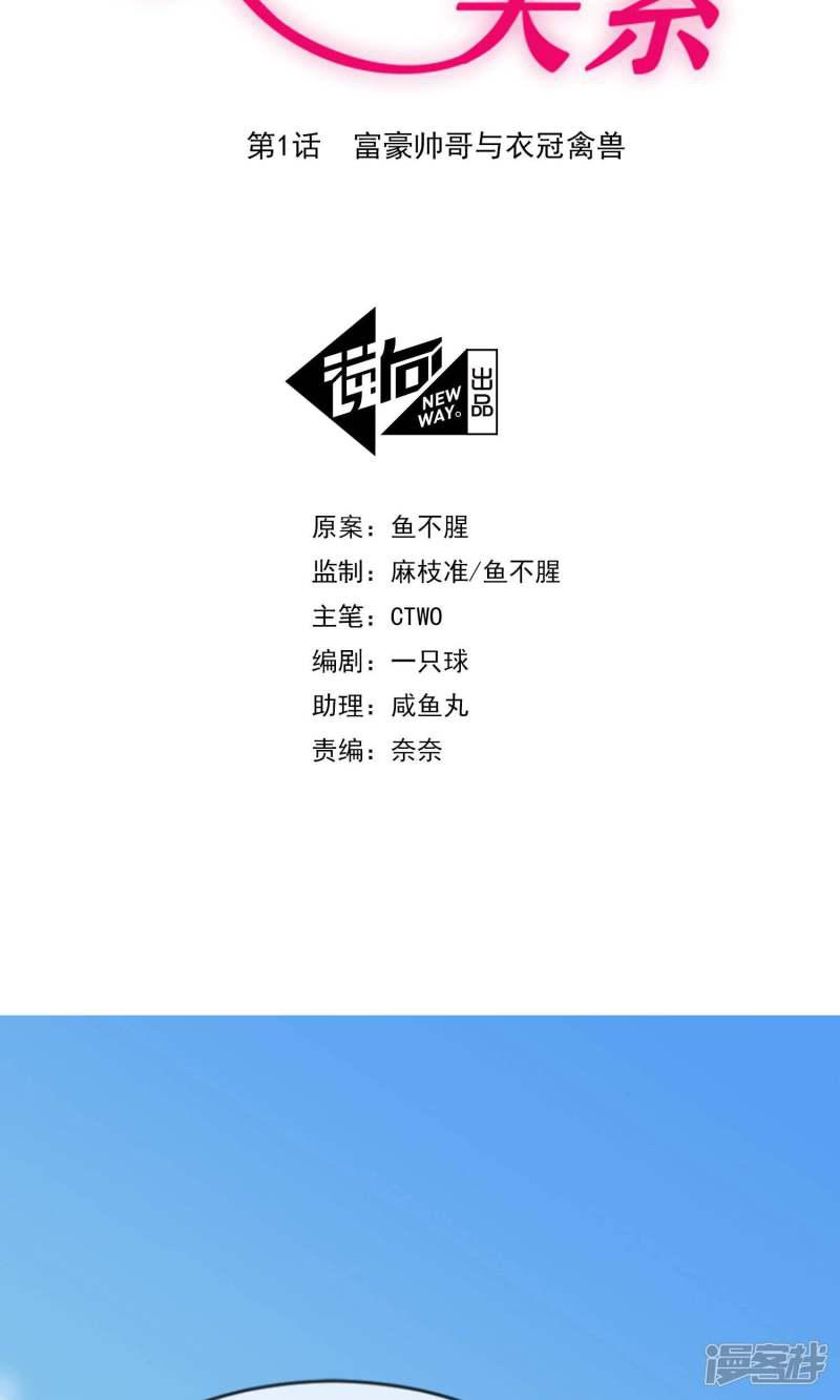 第1话 富豪帅哥与衣冠禽兽-1