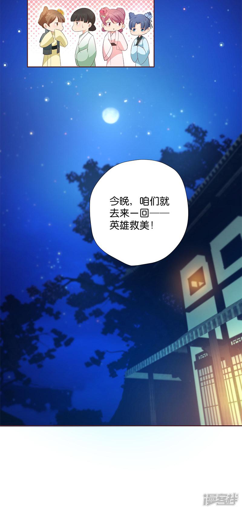 第8话 &ldquo;英雄&rdquo;救美啦-32