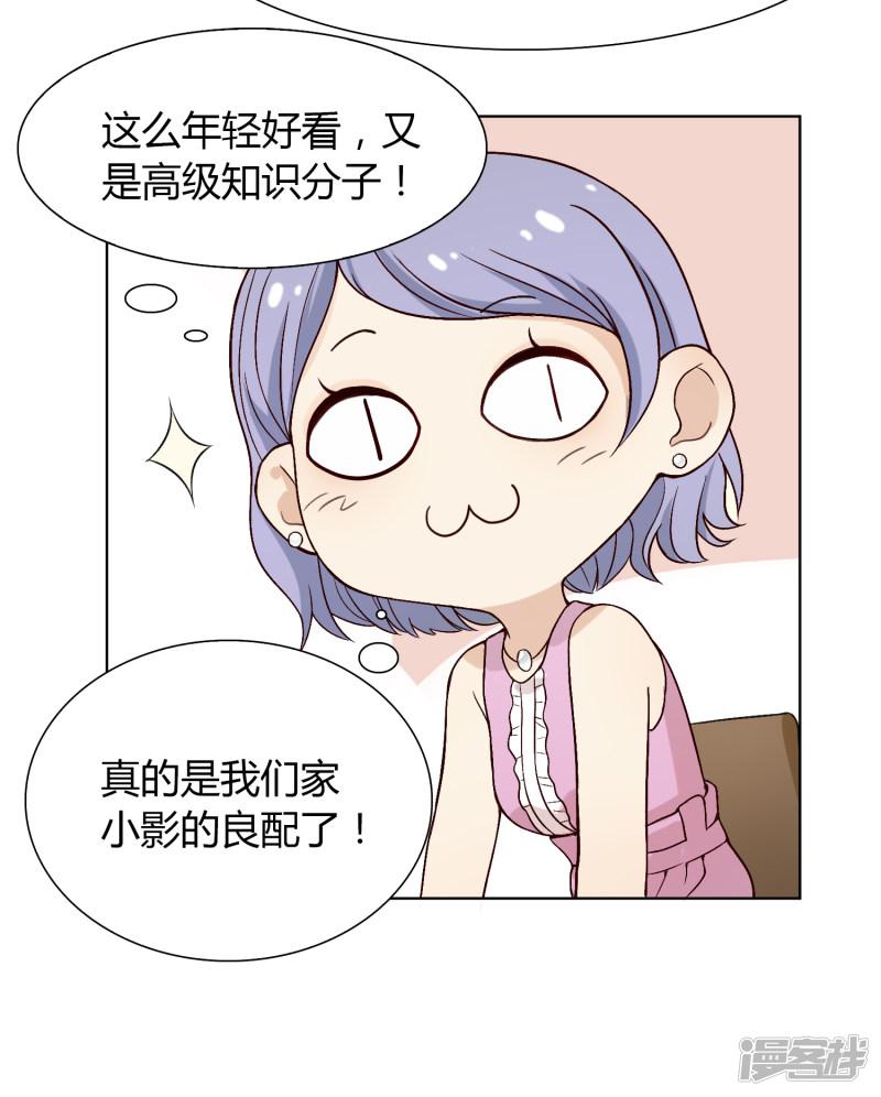 第85话 见家长-20