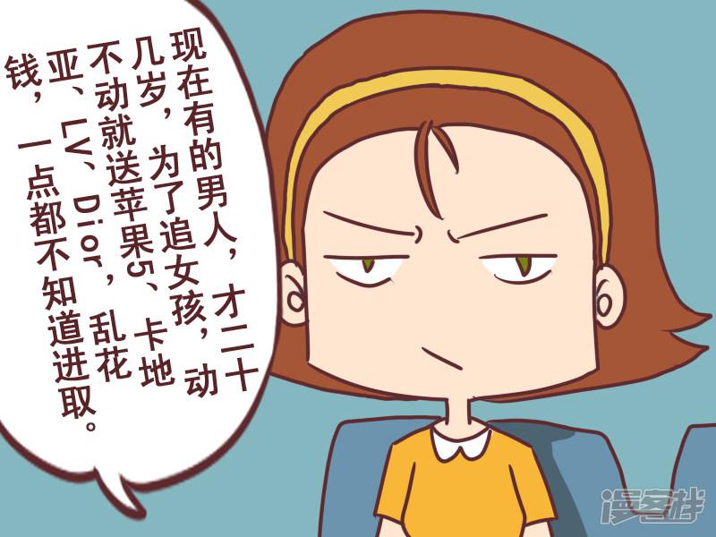 第73话 不进取的男人-2