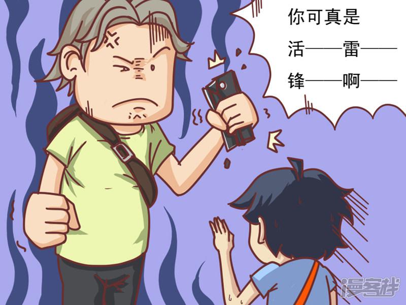 第107话 活雷锋-5