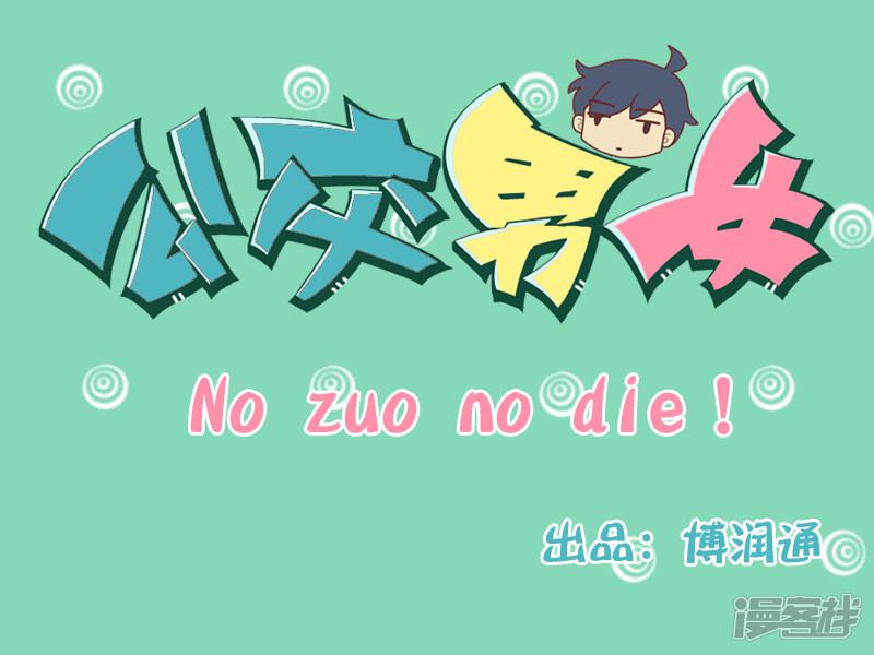 第158话 No zuo no die！-0