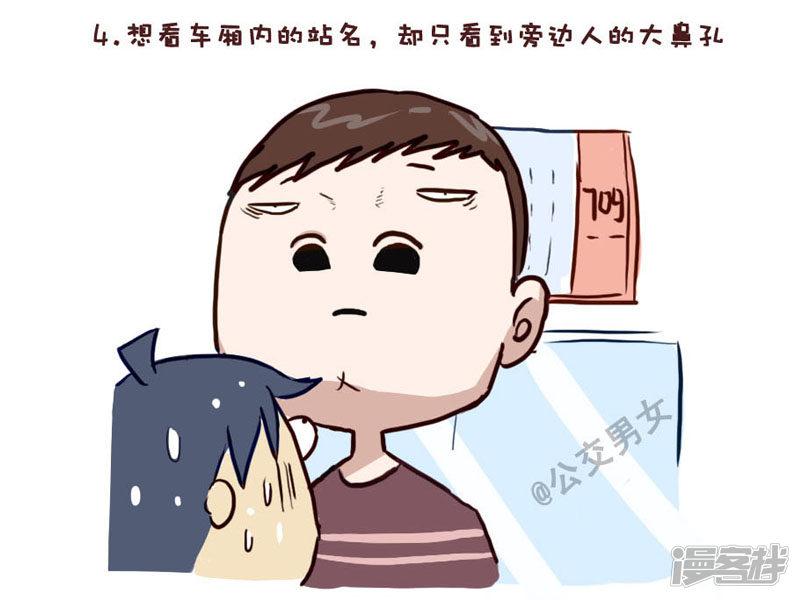 第237话 矮个子挤公交的体验-3