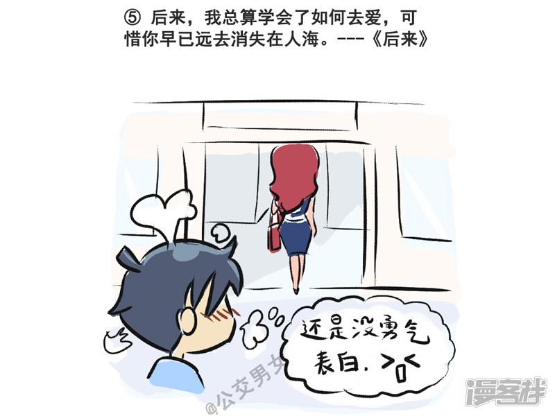 第239话 戳中挤车族的歌词-4