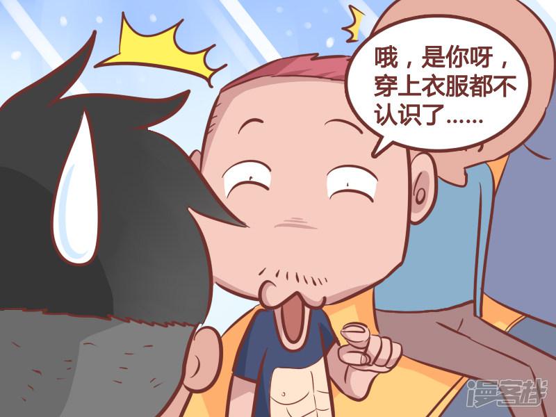 第247话 穿上衣服就不认识了-2