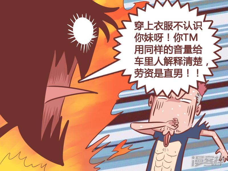 第247话 穿上衣服就不认识了-4