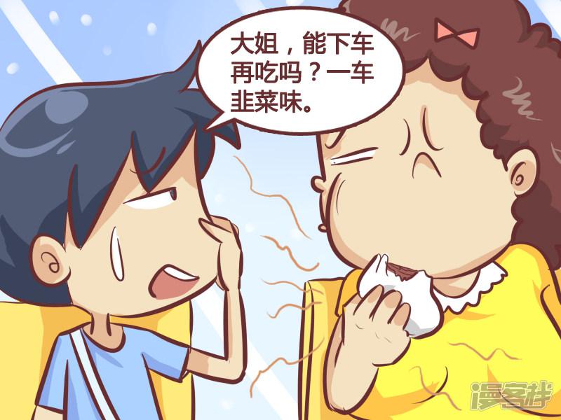 第255话 智斗吃韭菜包子的人-2