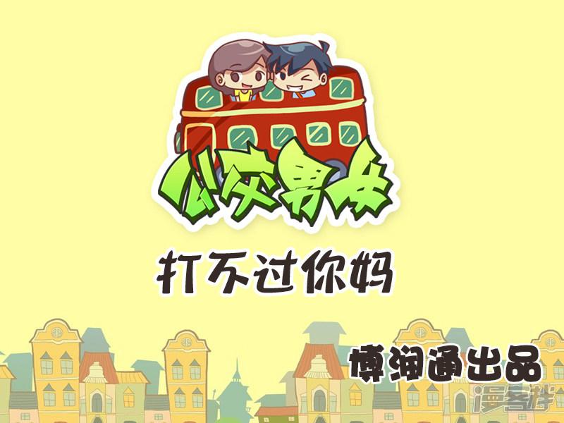 第260话 打不过你妈-0