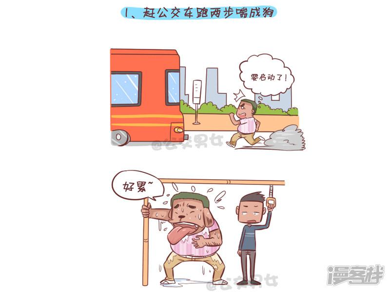 第262话 惊觉自己是胖纸的9大挤车瞬间-1