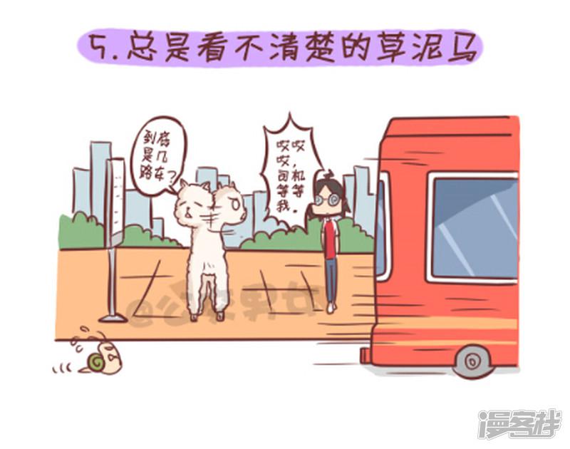 第266话 十种动物挤公交-6