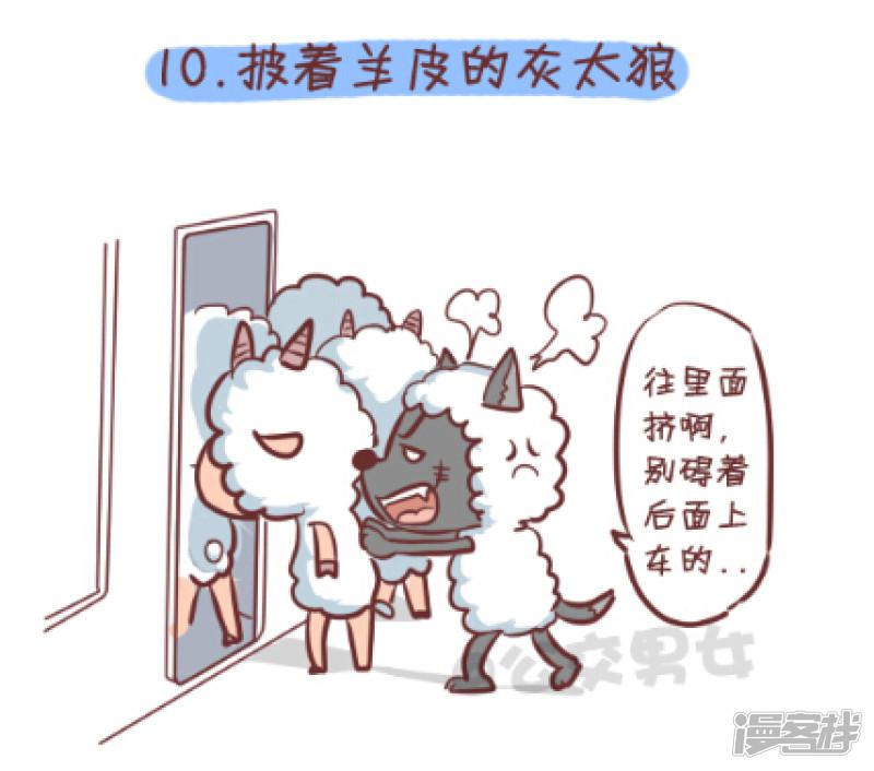 第266话 十种动物挤公交-11