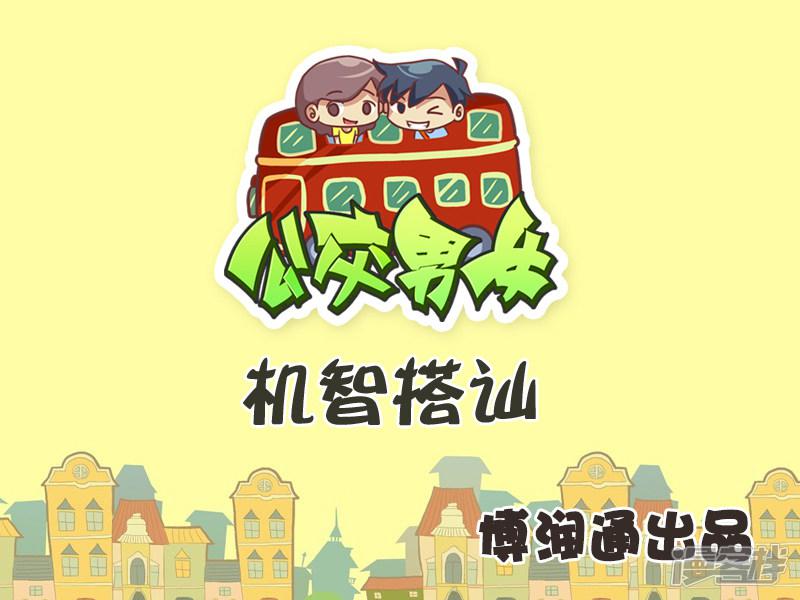 第274话 机智搭讪-0