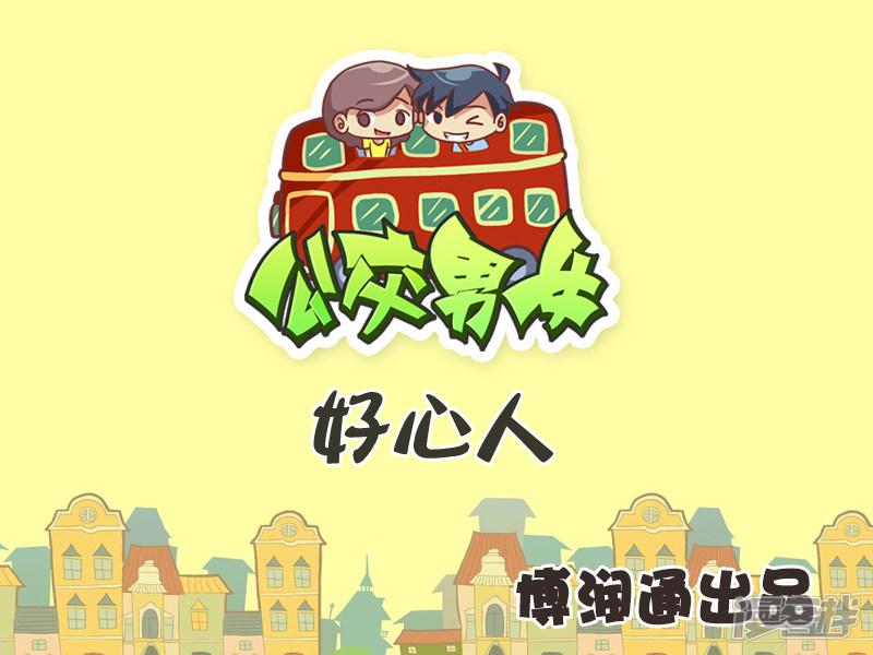 第276话 好心人-0