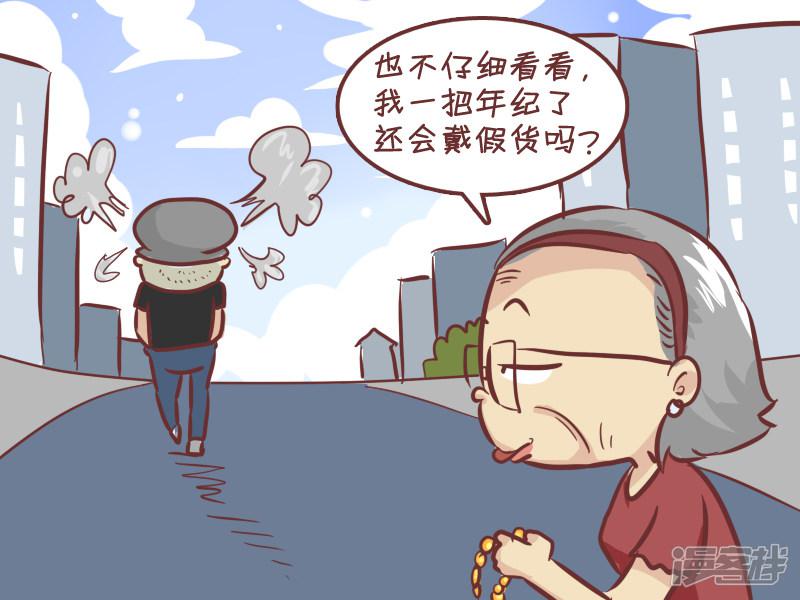 第290话 假金链子-4