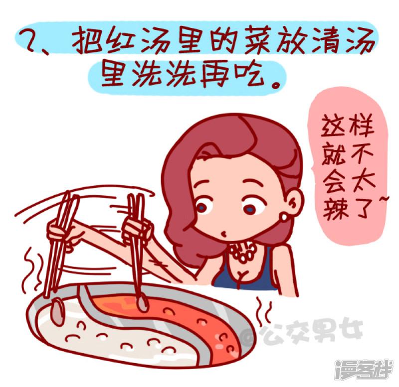 第314话  吃火锅时你最烦哪种人-2