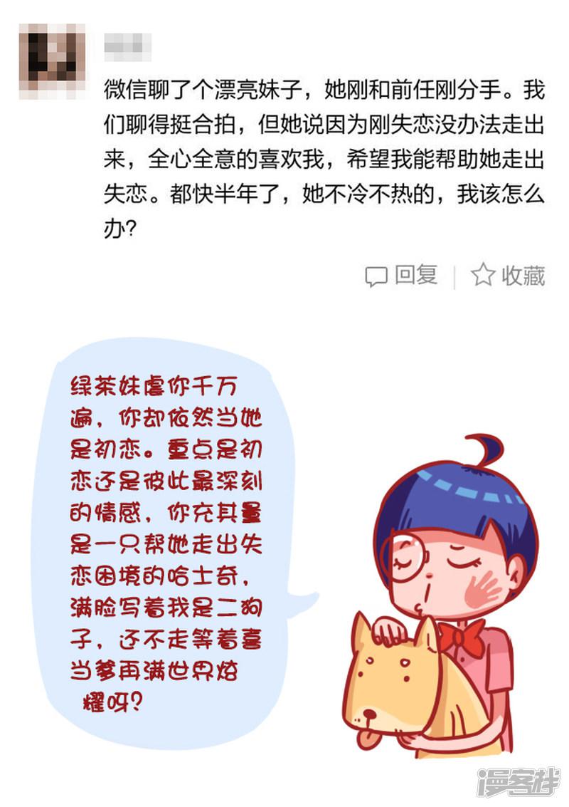 第333话 主动和男神嘿嘿嘿了，今后怎么办？-5