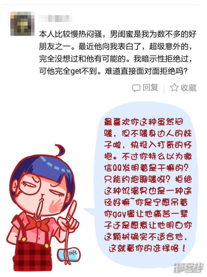 第333话 主动和男神嘿嘿嘿了，今后怎么办？-6