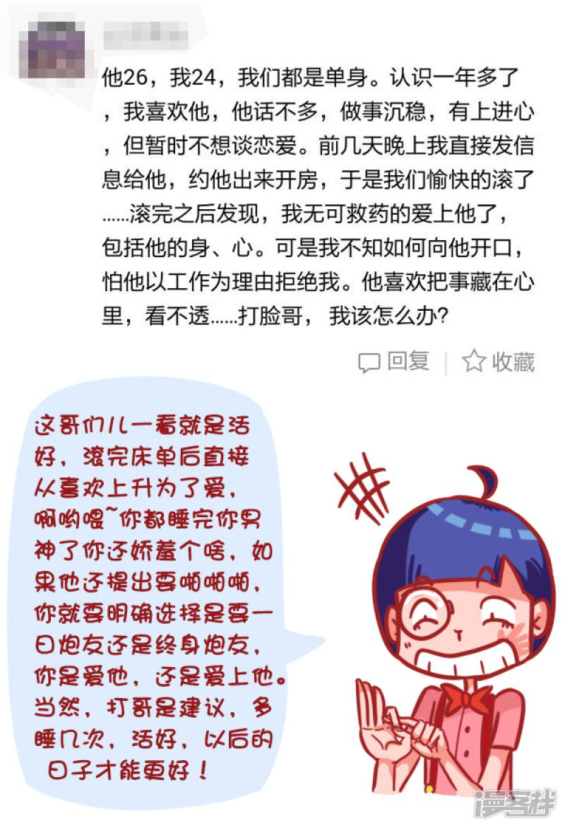 第333话 主动和男神嘿嘿嘿了，今后怎么办？-7