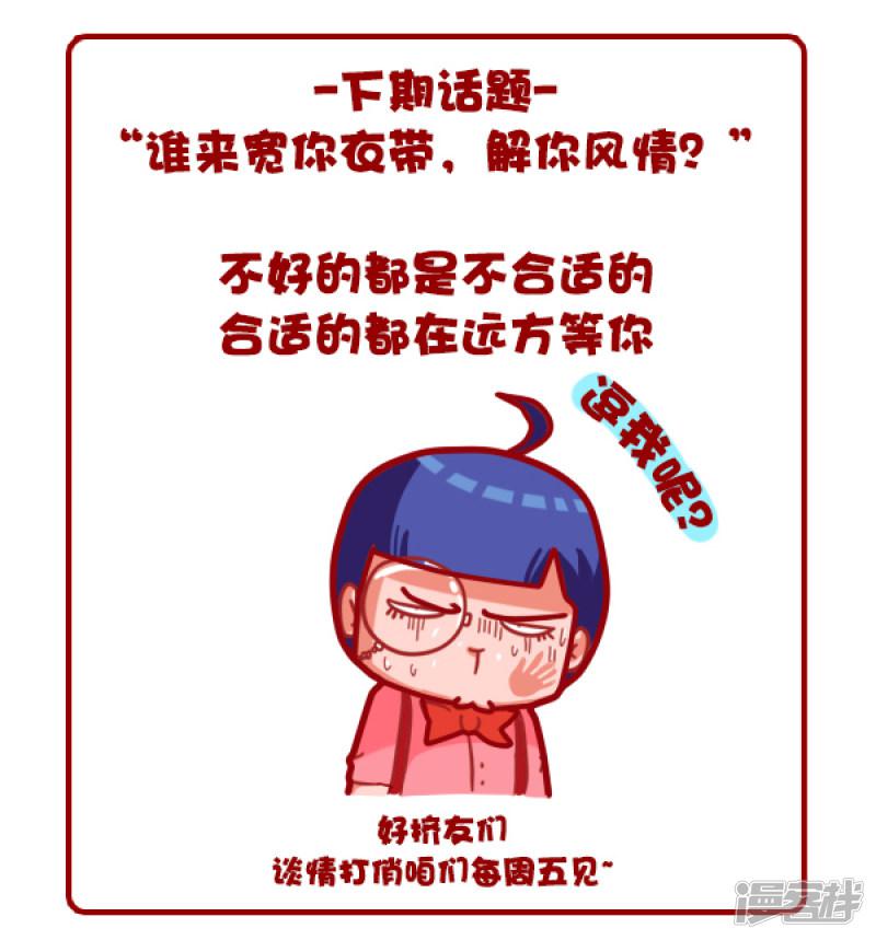 第333话 主动和男神嘿嘿嘿了，今后怎么办？-10