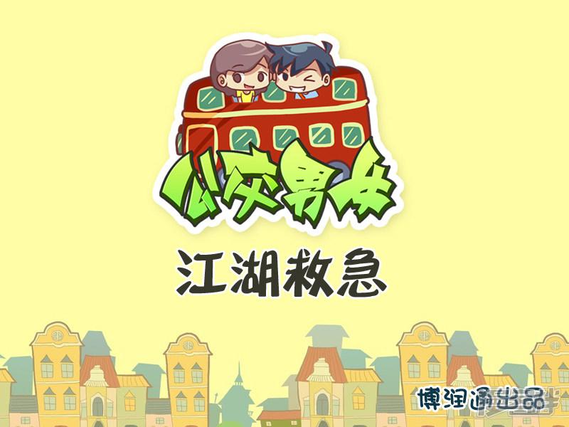 第343话 江湖救急-0