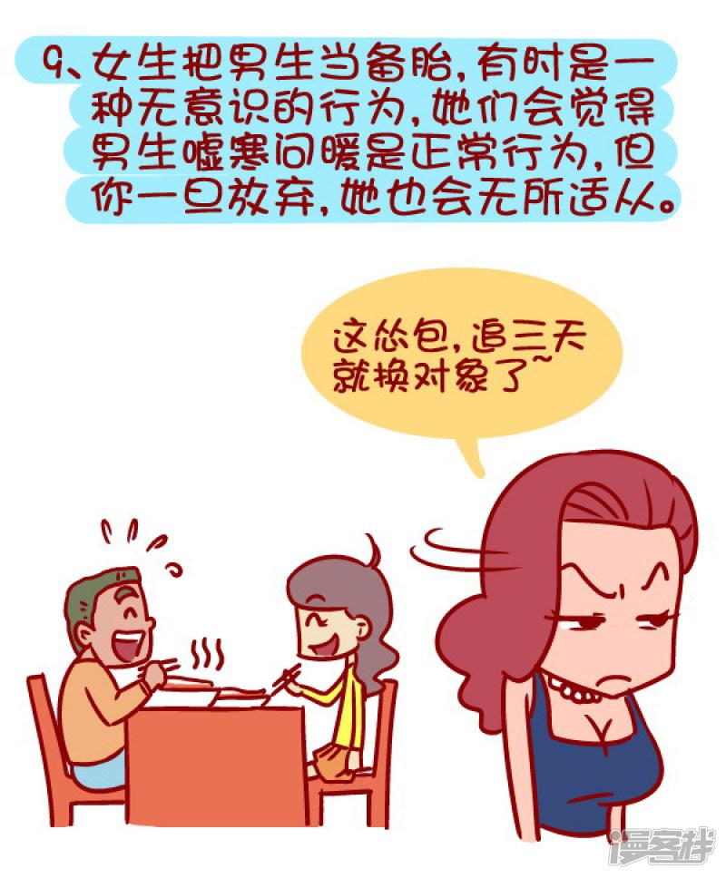 第344话 如何判断女生把你当作备胎-9