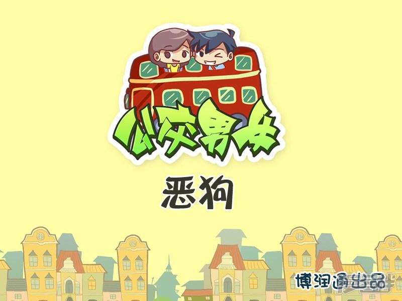 第346话 恶狗-0