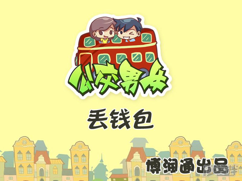 第352话 丢钱包-0