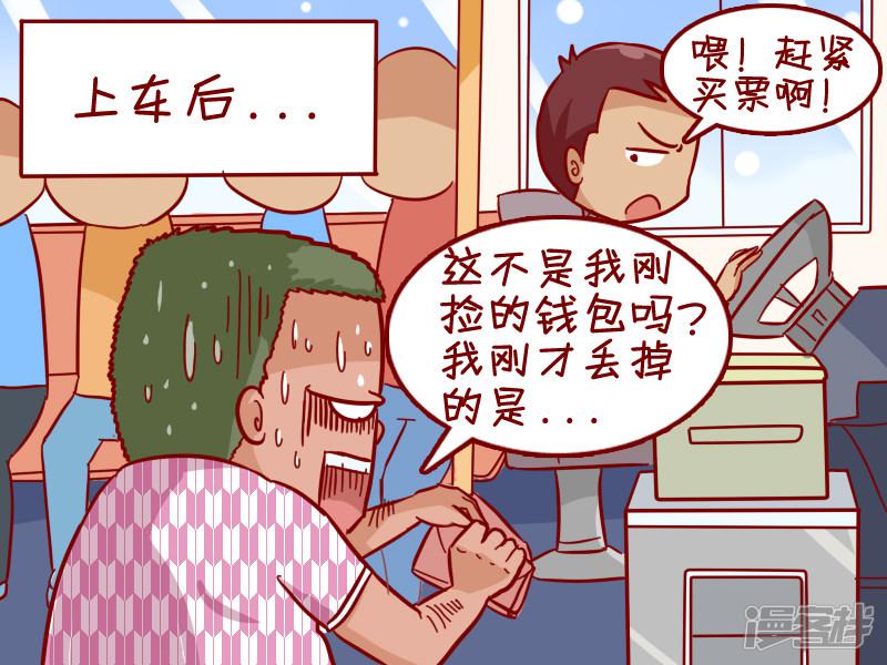 第352话 丢钱包-4