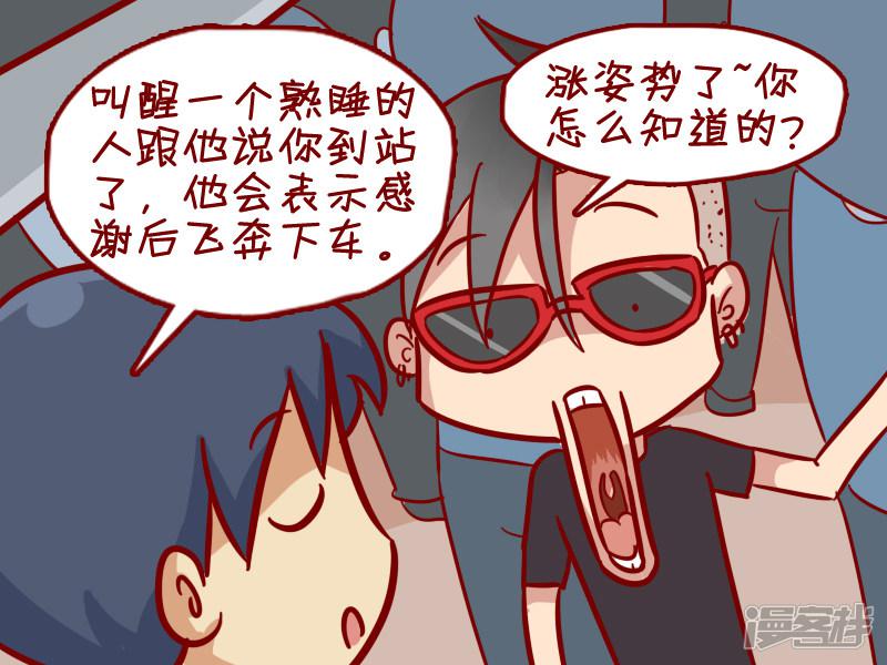 第358话 占座新技能-3