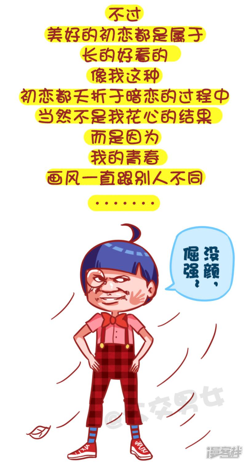 第368话 不是每个人的少女时代都有人爱-2