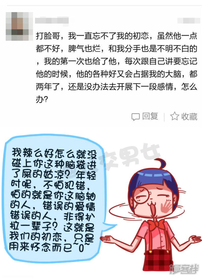 第368话 不是每个人的少女时代都有人爱-5