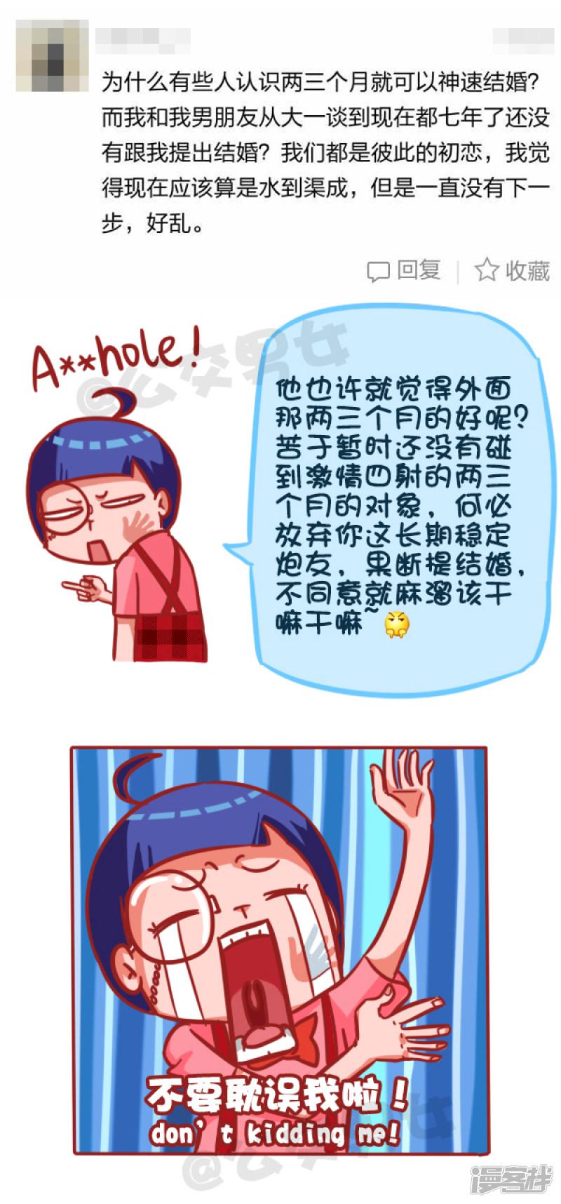 第368话 不是每个人的少女时代都有人爱-8