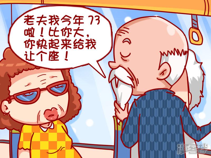 第370话 该不该让座？-4