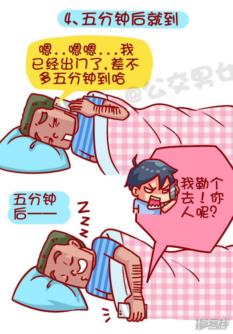 第375话 你听过哪些&ldquo;然并卵&rdquo;的话？-4