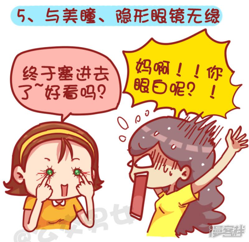 第379话 眼睛小是一种怎样的体验？-5