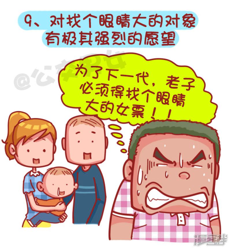 第379话 眼睛小是一种怎样的体验？-9