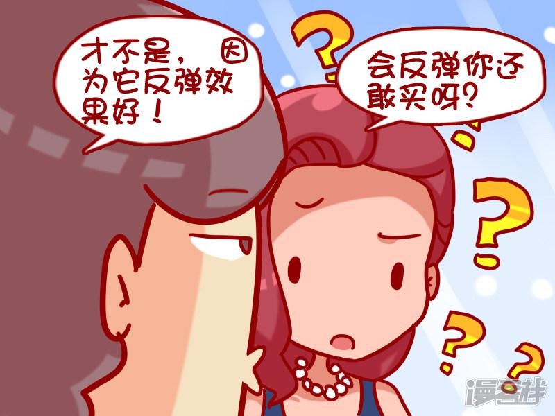 第380话 减肥膏-3